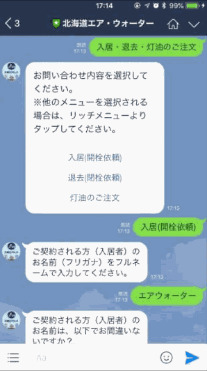北海道エア・ウォーターはLINEのチャットボットを活用したカスタマーサポートサービスを開始