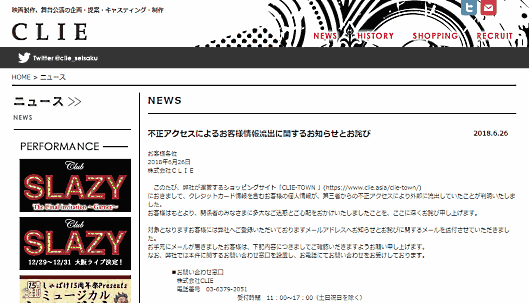CLIE（クリエ）はDVDや公演グッズなどのECサイト「CLIE-TOWN」からクレジットカード情報を含む顧客情報が漏えいしたと発表