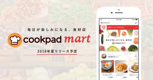 クックパッドは食材のネットスーパー事業に進出