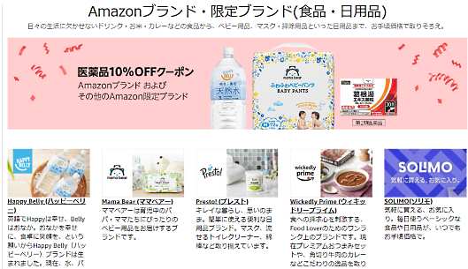 アマゾンは消費財カテゴリーのPB展開を2016年に開始。食品・飲料のブランド「Happy Belly（ハッピーベリー）」、日用品ブランド「Presto!（プレスト）」、ベビー用品ブランド「Mama Bear（ママベアー）」のほか、「Amazonプライム」会員限定の食品ブランド「Wickedly Prime」がある