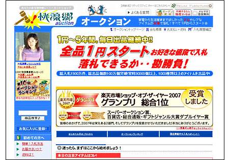 オークション時代の桃源郷のECサイト