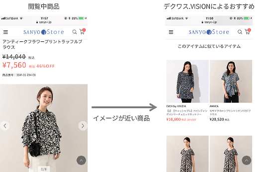 三陽商会はこのほど、画像解析技術を活用した商品レコメンドシステムを直営ファッションECサイト「SANYO iStore（サンヨー・アイストア）」に導入