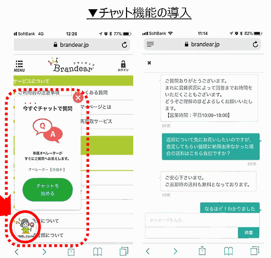 デファクトスタンダードがチャット機能を導入
