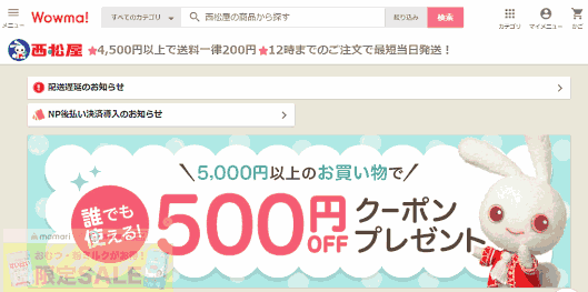 西松屋はWowma!を「公式オンラインストア」と位置付けている