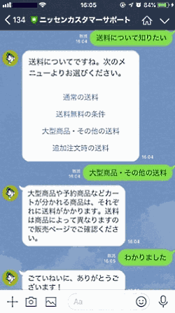 LINEに「ニッセンカスタマーサポート」のアカウントを開設
