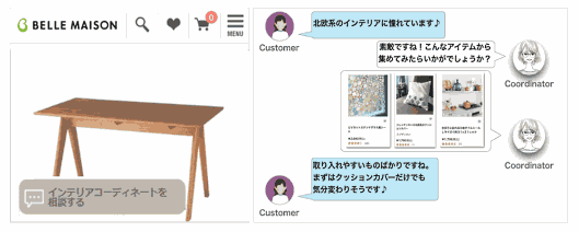 千趣会はECサイト「ベルメゾンネット」のインテリア・雑貨ショップにチャット機能を導入