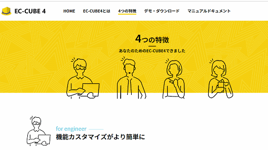 ロックオンはECサイト構築のオープンソース「EC-CUBE（イーシーキューブ）」の最新版「EC-CUBE 4」を正式リリース