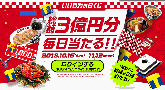 ヤフーなど95社は合同で、大規模セール「いい買物の日」を開始