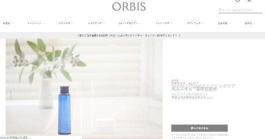 オルビスは公式オンラインショップをリニューアル