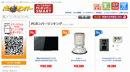 綿半ホールディングスは家電ECサイト「PCボンバー」を運営するアベルネットを買収