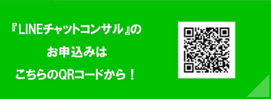 売れるネット広告社は単品リピート通販企業限定で、「LINEチャット」でコンサルティングを無料提供する取り組みを始める