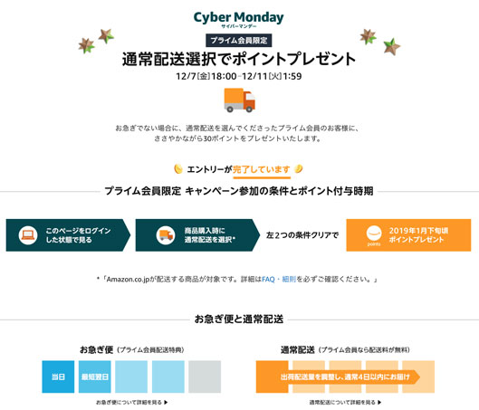 通常配送選択でポイントプレゼント