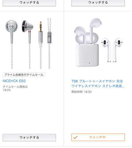 ウォッチする　ウォッチ中