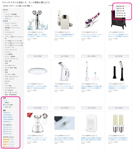 ウォッチリストに追加してセール開始に備えよう。