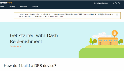 「Amazon Dash Replenishment」は、IoT製品とAmazon.co.jpが連携し、消耗品が必要になるタイミングで自動的に再注文できるようにするクラウドサービス