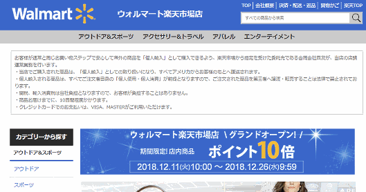ウォルマートは「楽天市場」に出店