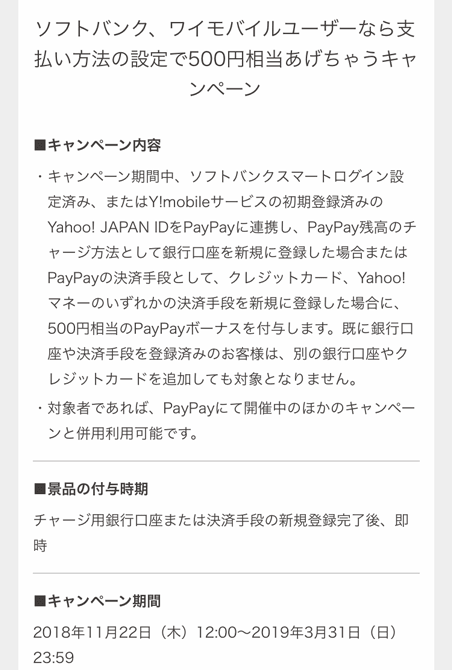 PayPayはじめ特典