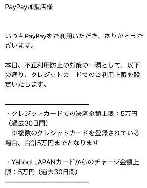 ソフトバンクとヤフーの共同出資会社PayPayが提供するQRコード決済サービス「PayPay（ペイペイ）」が決済金額に上限