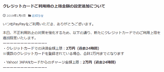 ソフトバンクとヤフーの共同出資会社PayPayが提供するQRコード決済サービス「PayPay（ペイペイ）」が決済金額にさらなる上限
