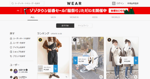 ZOZOは、ファッションコーディネートアプリ「WEAR」のビッグデータをレコメンドエンジンなどに応用する研究を、同志社大学の研究グループと共同で実施