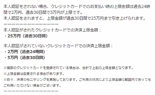QRコード決済サービス「PayPay（ペイペイ）」は本人認証サービス（3Dセキュア）に対応、本人認証されたクレジットカード決済の上限金額を過去30日間で25万円に設定した