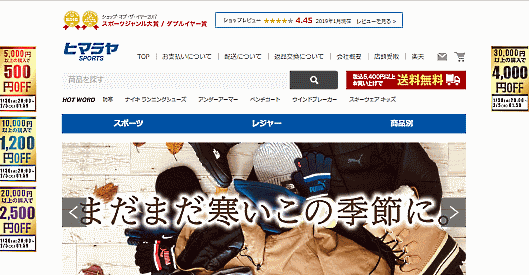 「楽天市場」に出店する約4万6000店舗のなかから、購入者からの投票や売り上げなどが優れたショップを選出して表彰する「楽天市場ショップ・オブ・ザ・イヤー2018」（楽天SOY2018）を開き、スポーツ用品小売チェーンのヒマラヤが運営する「ヒマラヤ楽天市場店」が総合グランプリを初受賞