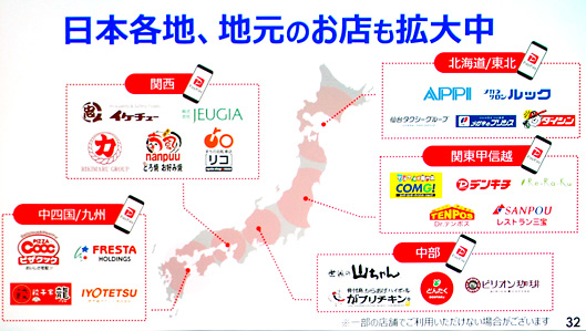 日本各地、地元のお店も拡大中