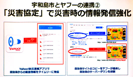 宇和島市とヤフーの連携　災害協定で災害時の情報発信を強化