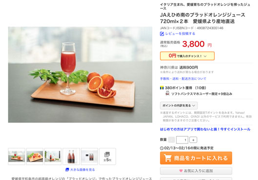 イタリア生まれ、愛媛育ちのブラッドオレンジを搾ったジュース
JAえひめ南のブラッドオレンジジュース　720ml×２本　愛媛県より産地直送