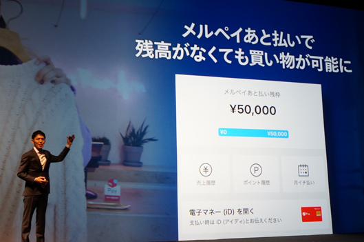 メルペイあと払いで残高がなくても買い物が可能に