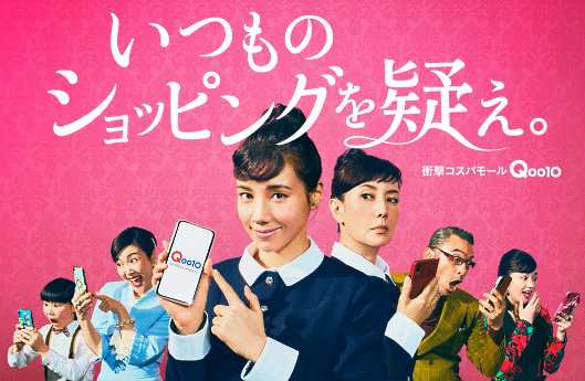 eBay Japan（イーベイジャパン）は3月16日、ECモール「Qoo10」の認知度向上などを目的としたテレビCMを開始