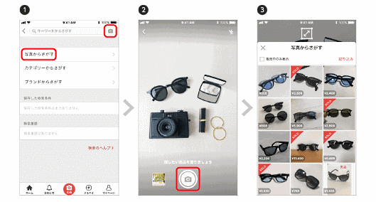 メルカリはフリマアプリ「メルカリ」に、画像から商品を検索できる「写真検索機能」を追加