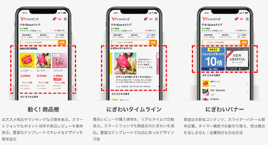 コマースニジュウイチ（コマース21）が提供している「Yahoo!ショッピング」出店者向けのにぎわい演出ツール「B-Space」が、「Yahoo!ショッピング」のスマートフォンアプリ（iOS/Android）に対応ン
