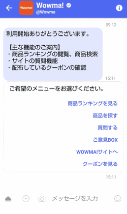 「Wowma!」の「＋メッセージ」公式アカウント