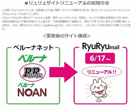 ベルーナはファッションECモール「RyuRyu mall（リュリュモール）」を6月17日にオープンする