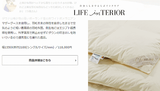 家具販売の大塚家具は6月26日、インテリアの選び方などを提案するオウンドメディア「LIFEinTERIOR（ライフインテリア）」を開設