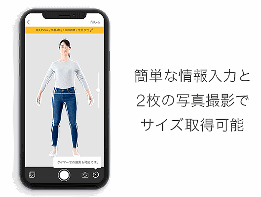 CROOZ SHOPLISTはファストファッション通販サイト「SHOPLIST.com by CROOZ」（SHOPLIST）に、米Bodygram Inc（ボディグラム）が提供する高精度身体採寸テクノロジー「bodygram」を導入