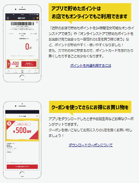 ABCマートのオムニチャネル戦略 