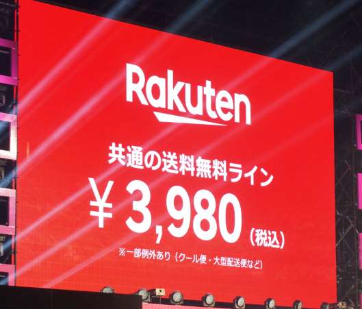 楽天は8月1日、「購入金額●●●●円以上で送料無料」といった送料の消費者負担を0円とする“送料無料ライン”を、「楽天市場」全店舗で税込み3980円以上にすると発表