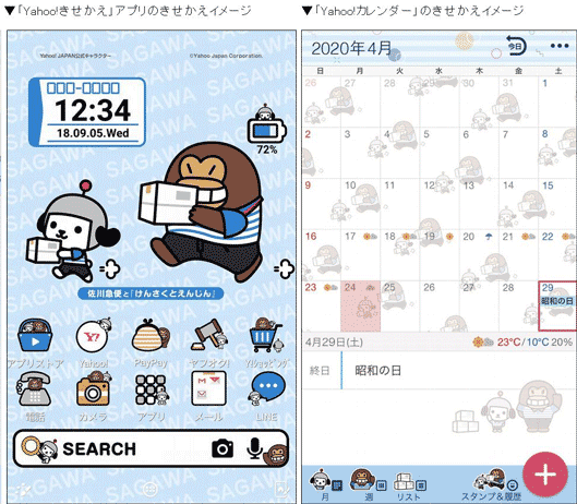 「けんさくとえんじん」が佐川急便のユニフォームを着用したデザインのきせかえテーマ
