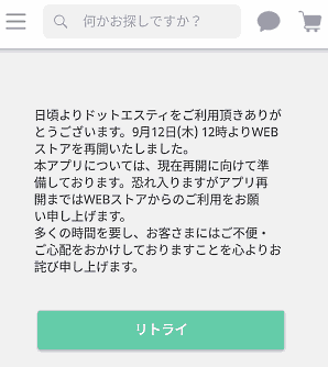 グローバルワーク」「ローリーズファーム」などのアパレルブランドを展開するアダストリアは9月12日、リニューアルに伴う不具合の発生で運営を休止していた公式ECサイト「.st（ドットエスティー）」の運営を再開