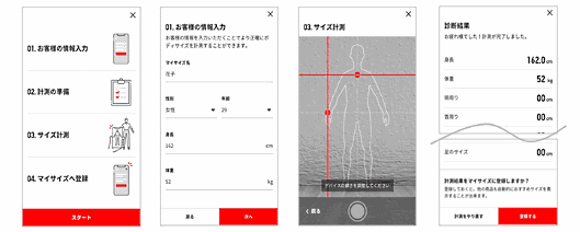 ユニクロが提供する簡単・正確に体の採寸ができる「MySize CAMERA（マイサイズカメラ）」