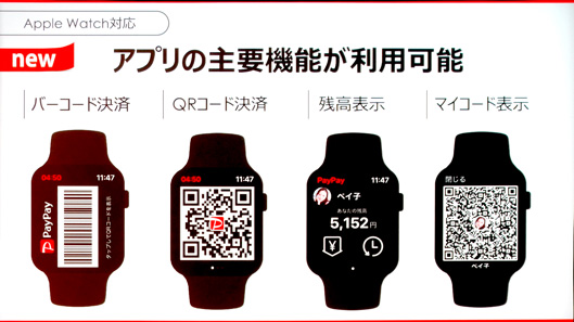 9月13日にはApple Watchにも対応