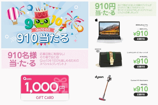 9月10日に実施した「いいショッピングQoo10の日」制定の記念セール「Qoo10DAY」の取扱高が、前年同日比を約1.4倍上回り過去最高を記録