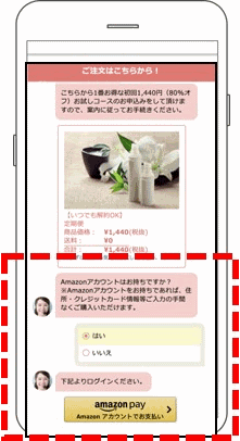 アマゾンジャパンはAmazonアカウントを使ったID決済サービス「Amazon Pay」の新機能として、「Web接客型Amazon Pay」の提供を開始