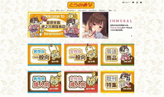 虎の穴は10月23日、グループ会社の虎ノ穴有限公司（本社台湾台北市）の運営による台湾通販サイト「台湾虎之穴網路商店」をプレオープン