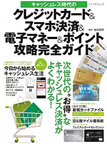 楽天ヒット番付 2019 キャッシュレス キャッシュレス関連本 クレジットカード スマホ決済 電子マネー ポイント決済