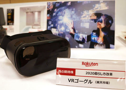 楽天ヒット番付 2019 西の期待株 2020暮らし方改革 AI家電 VRゴーグル 5G IoT