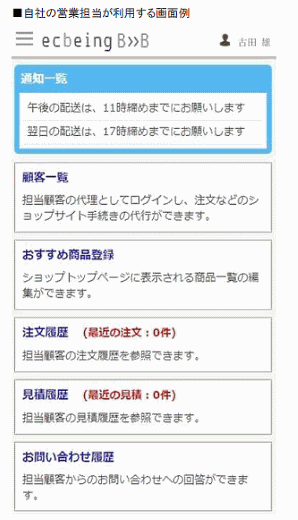 ecbeingはECサイト構築パッケージ「ecbeing」のBtoB版で、営業部門のOMO（Online Merges with Offline）化を実現する新機能「営業支援OMOシステム」をリリースした