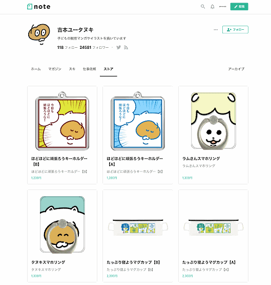 「note」を運営するピースオブケイクはクリエイターが販売する商品やオリジナルグッズを、自身の「note」に一覧掲載できる「ストア連携機能」を新たに開発したと発表